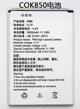 COK850主机原装电池3000mAh 毫安原厂电池COK860手机专用870电板