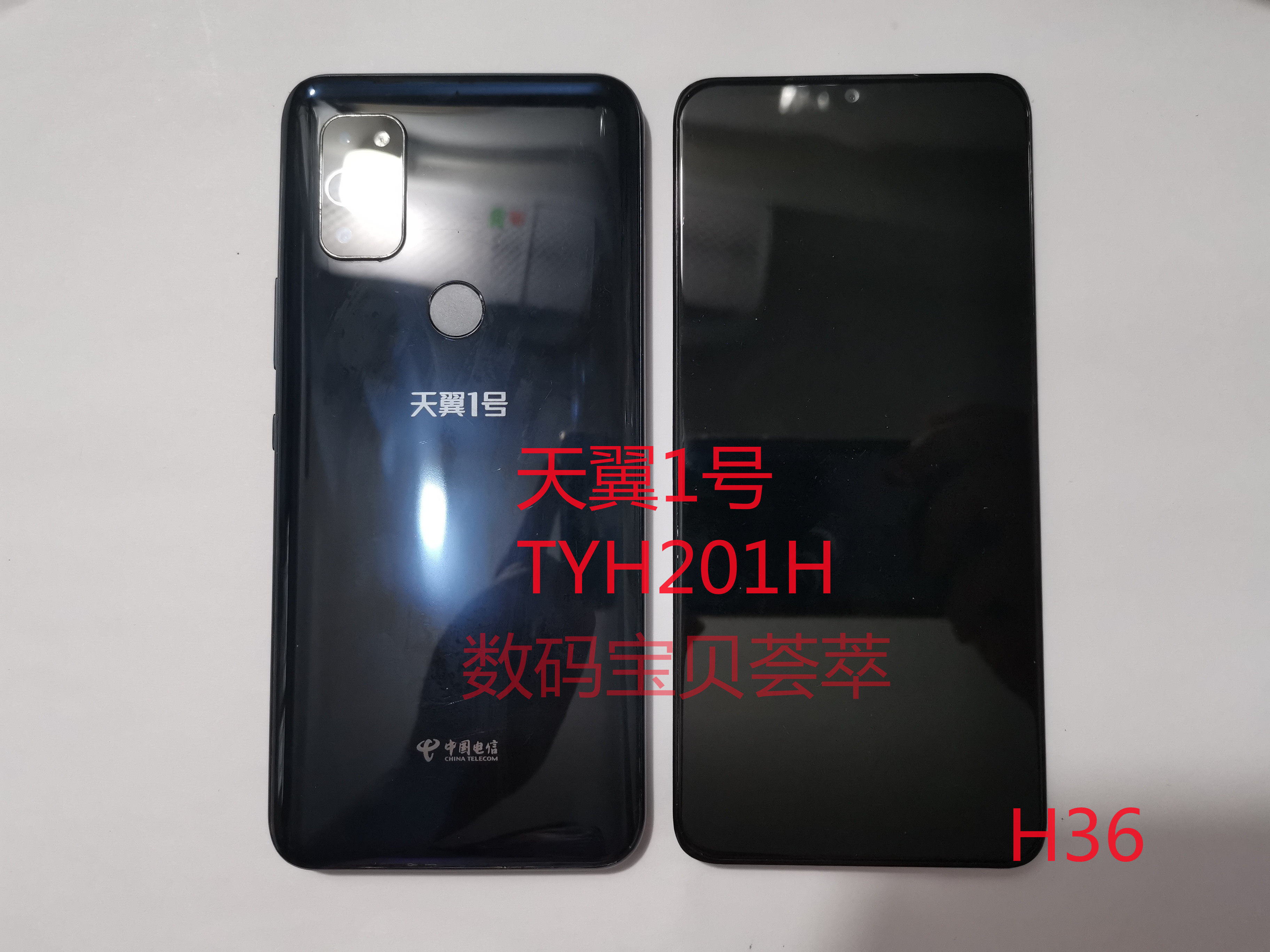 5G手机天翼1号TYH201H屏幕总成图片