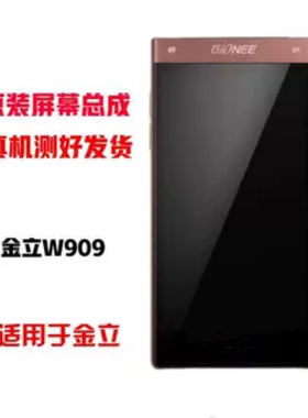GIONEE金立W909 原装内外屏幕总成 主板电池后盖ABCD壳 排线按键