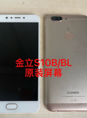 金立S10B/S10BL原装屏幕总成 内外屏 电池后盖 充电小板