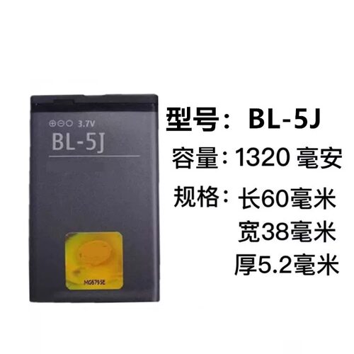 适用于诺基亚5230电池2010 5800 520 5233 X6 BL-5J全新手机电板