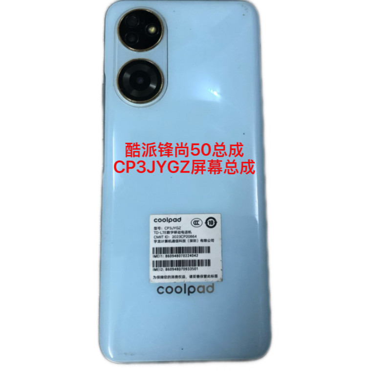 适用Coolpad酷派锋尚50总成CP3JYGZ手机屏幕总成内外一体屏显示屏