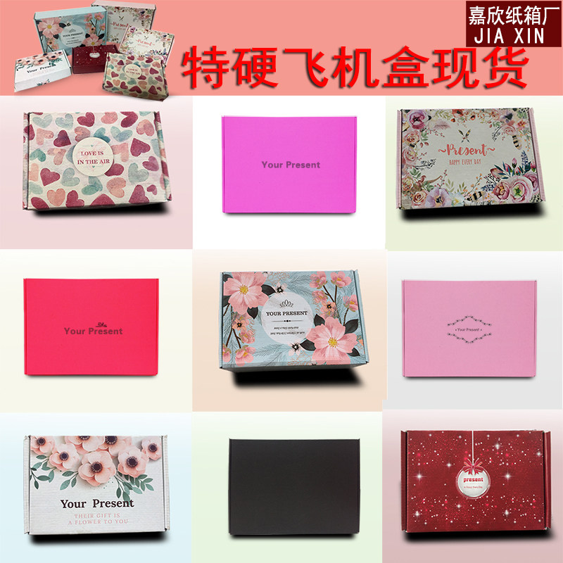 新品彩色纸箱飞机盒定做包装箱子服装定制批发水果化妆品