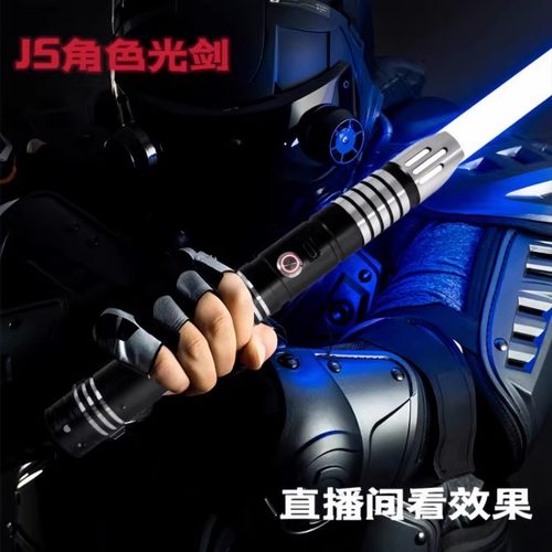 炫酷双拼光剑JS可变色发光玩具