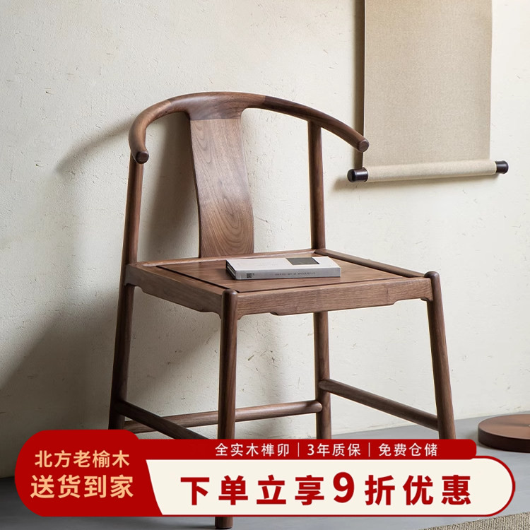 新中式老榆木实木椅子餐椅牛角椅靠背椅化妆椅简约家用圈椅木椅子