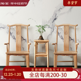 全实木茶桌椅子会客椅中式太师椅围椅仿古办公主人位中国风泡茶椅