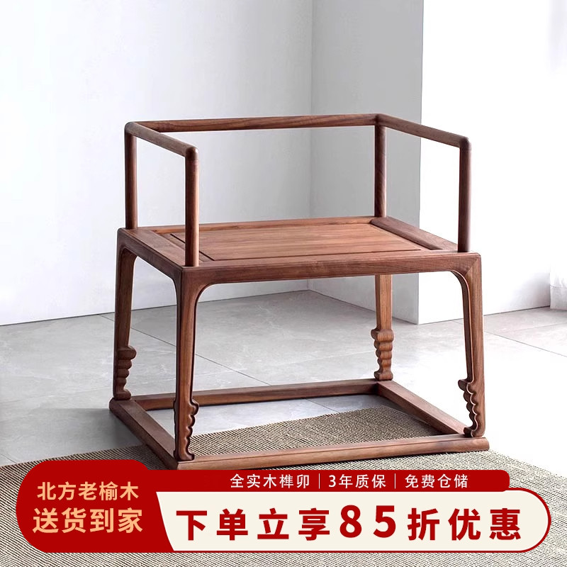 新中式榆木太师椅禅意主人位实木休闲茶椅禅椅单人圈椅打坐椅子