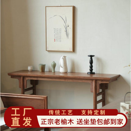 条案供桌新中式实木老榆木靠墙仿古玄关桌现代禅意免漆条几神佛台