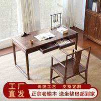 老榆木書法桌新中式全實木畫案書桌 簡約明式復(fù)古國學(xué)原木書法桌