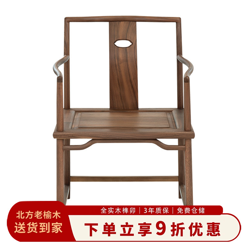 禅意新中式茶椅子老榆木官帽椅子泡茶椅子会所胡桃色茶室座椅实木