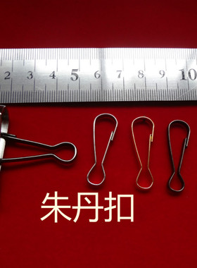铁朱丹扣快接连接扣钥匙环配件金色黑色镀铬不锈钢色DIY链条配件