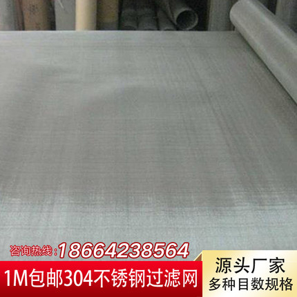 30-200目304不锈钢网不锈钢筛网不锈钢过滤网过滤网分筛网编织网