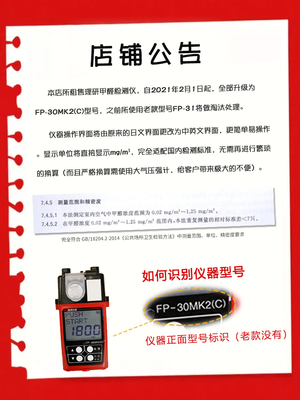 日本理研甲醛检测仪出租租赁魏评测测试仪租用测老爸租测评甲醛仪