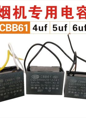 CBB61抽吸油烟机电容器4uf5uf6uf启动电容电机马达启动电容
