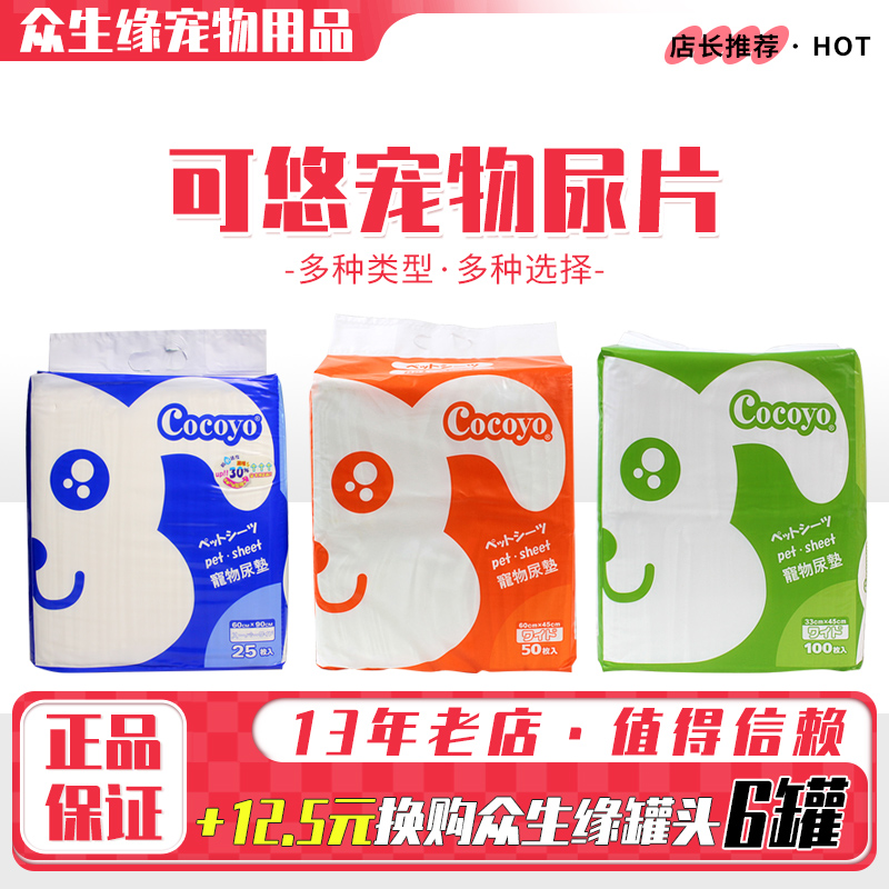 【众生缘】可悠宠物尿片大中小号狗尿布小狗厕所尿垫尿不湿吸水垫