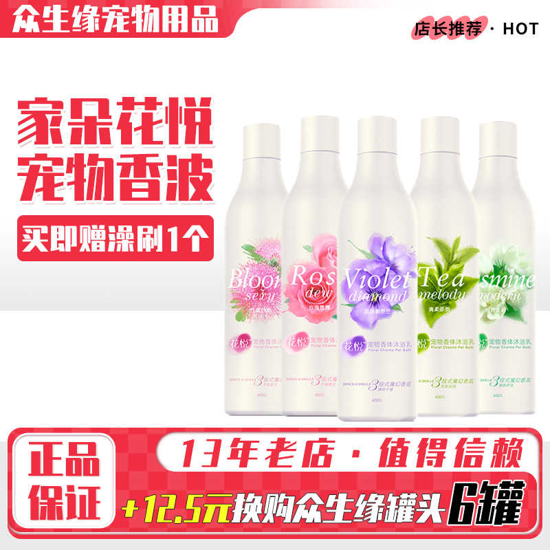 狗狗犬猫沐浴露泰迪金毛宠物香波家朵花悦香体沐浴乳洗浴用品