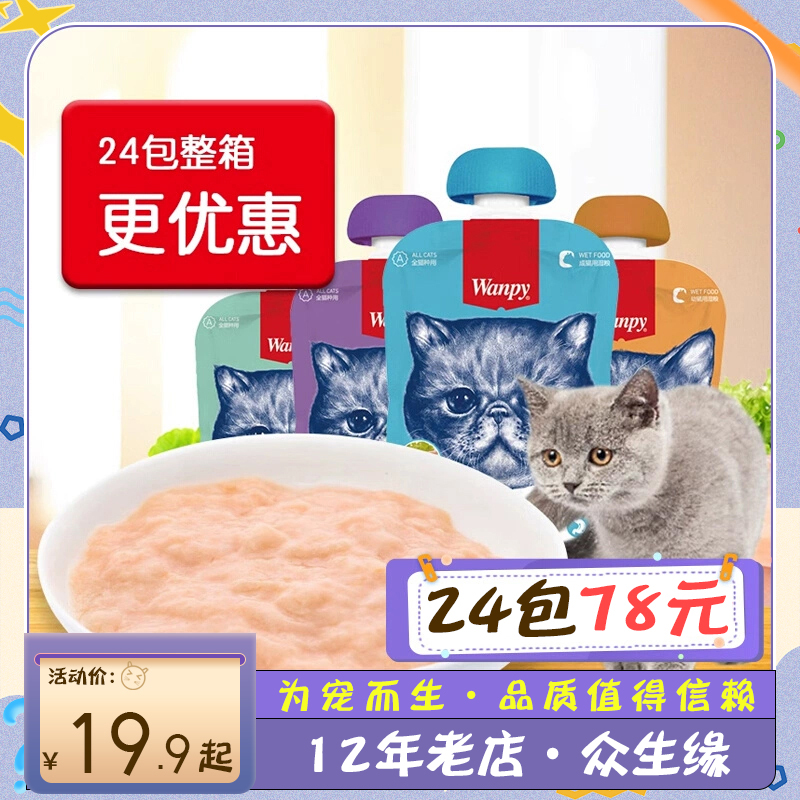 多买优惠顽皮鲜肉羹猫咪湿粮罐头