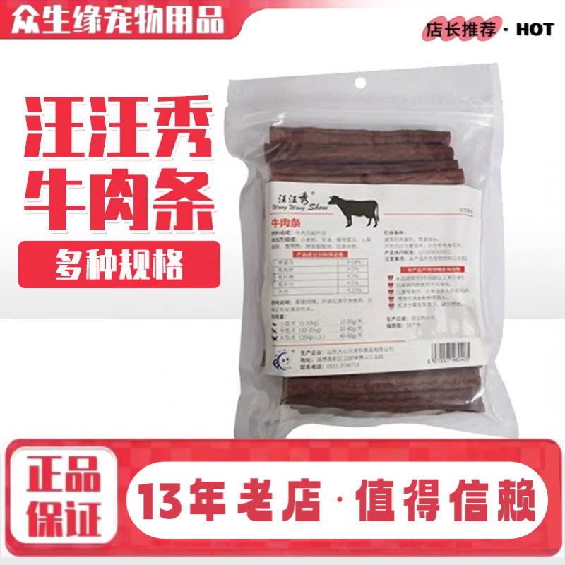 宠物狗犬外出狗零食牛肉条棒肉条牛肉蛋黄夹心粒