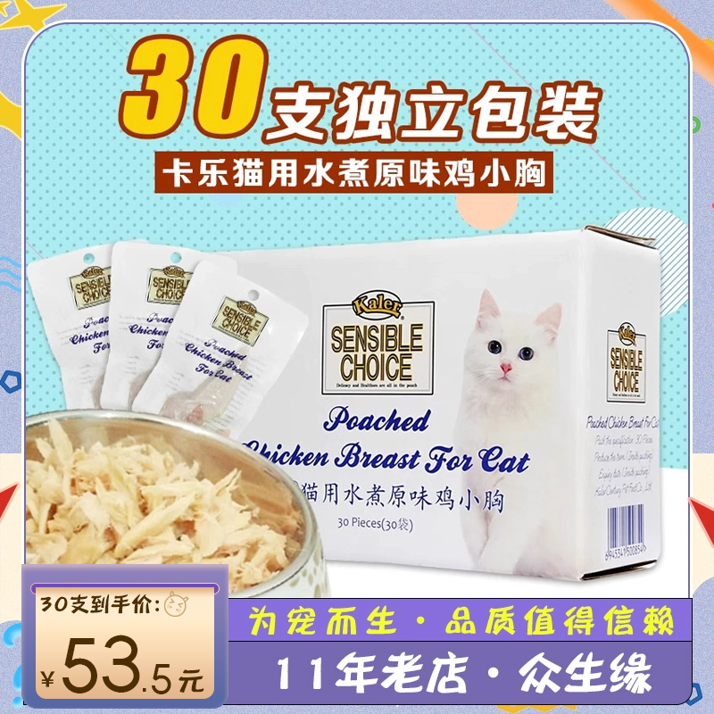 卡乐水煮鸡胸肉鲣鱼条猫零食肉条22g*30袋成幼猫猫零食鸡胸肉-封面