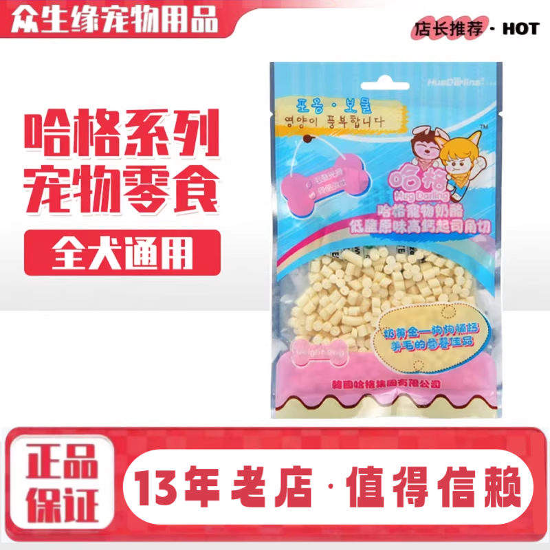 哈格起司角切宠物奶酪粒狗狗零食金毛泰迪狗大型犬小型犬通用零食