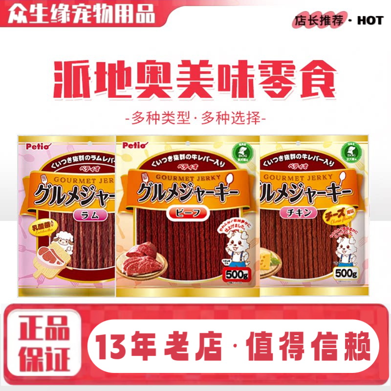 Petio派地奥美味牛肉条 500g 宠物零食狗零食牛肉条宠物零食