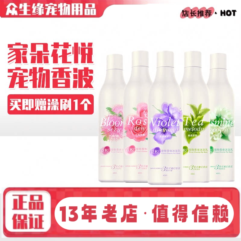 狗狗犬猫沐浴露泰迪金毛宠物香波家朵花悦香体沐浴乳洗浴用品