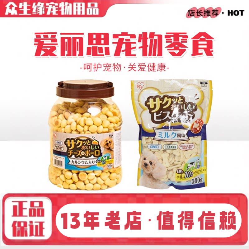 IRIS爱丽思爱丽斯宠物狗训练零食饼干小奶豆全犬零食500g