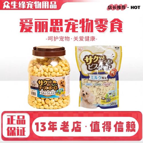 IRIS爱丽思宠物狗训练饼干