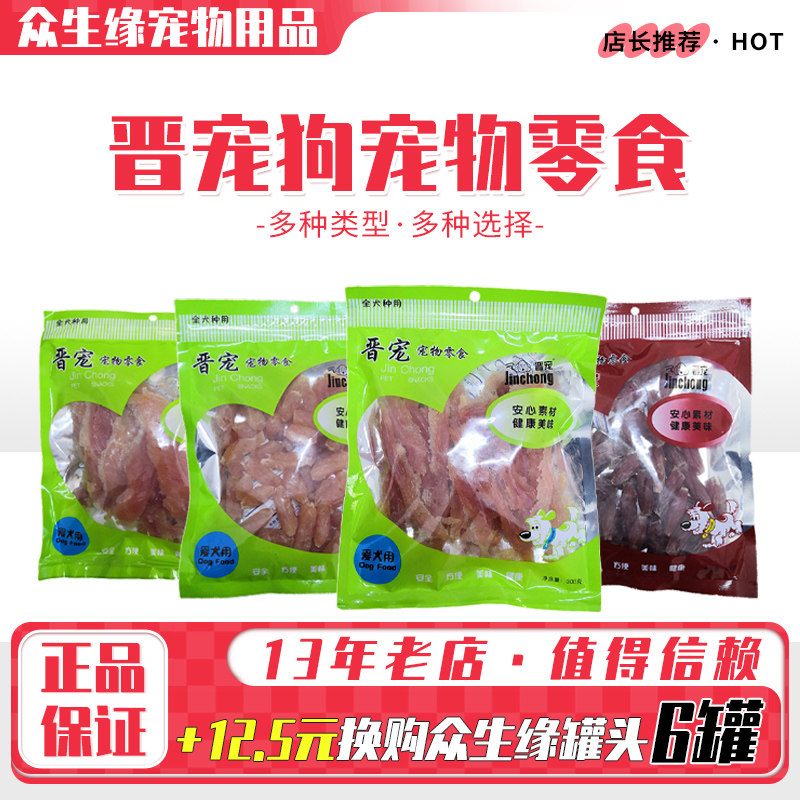 晋宠狗零食狗狗鸡胸肉水晶鸡肉肠鸭肉肠净重300g训练奖励零食,宠物/宠物食品及用品,狗风干零食/肉干/肉条,淘宝优惠券,粉丝福利购,淘宝优惠卷