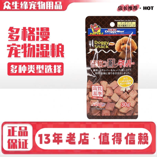 多格漫醇香肉粒狗零食湿粮牛肝