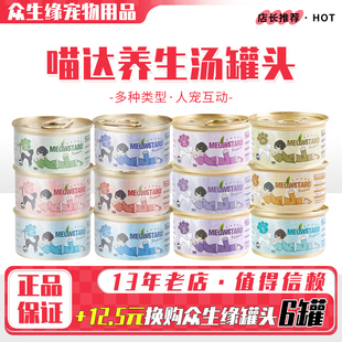 泰国进口喵达猫罐头白肉汤罐罐美短英短湿粮整箱80g 罐