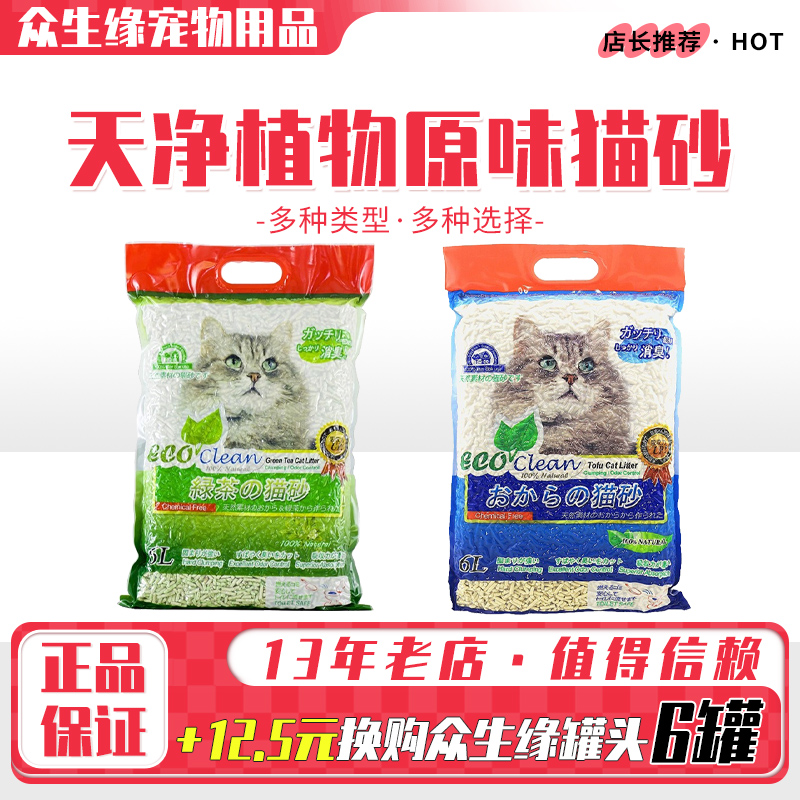 NEO艾克绿茶原味豆腐猫砂