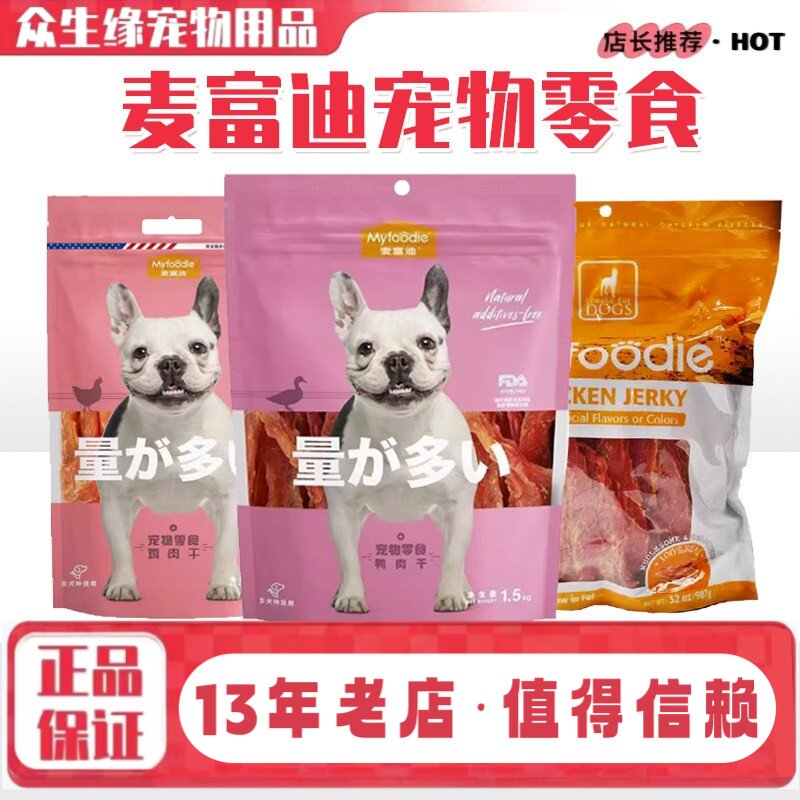 907g/1.5kg/1.9kg麦富迪狗零食鸡肉干泰迪鸡胸脯肉肉条狗零食