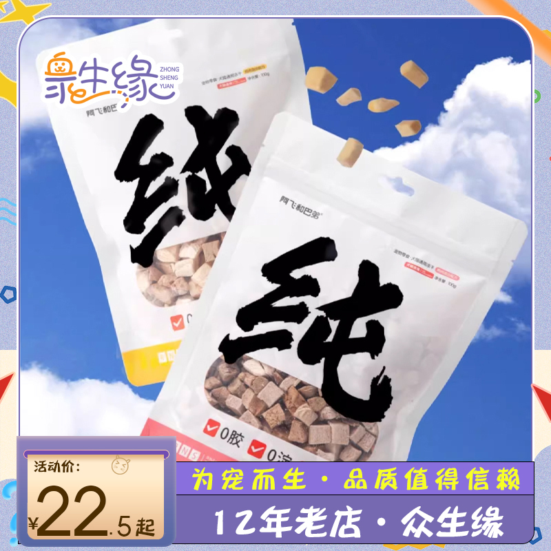 阿飞和巴弟F-Raw生骨肉主食冻干