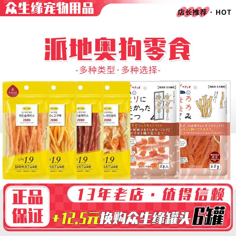 日本Petio奥狗零食多种口味鸡肉
