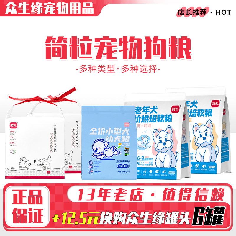 简粒鸭肉成犬成犬鸭肉幼犬粮