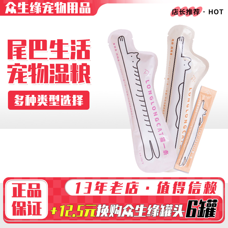 尾巴生活二胖鲜湿粮12g*36支猫条