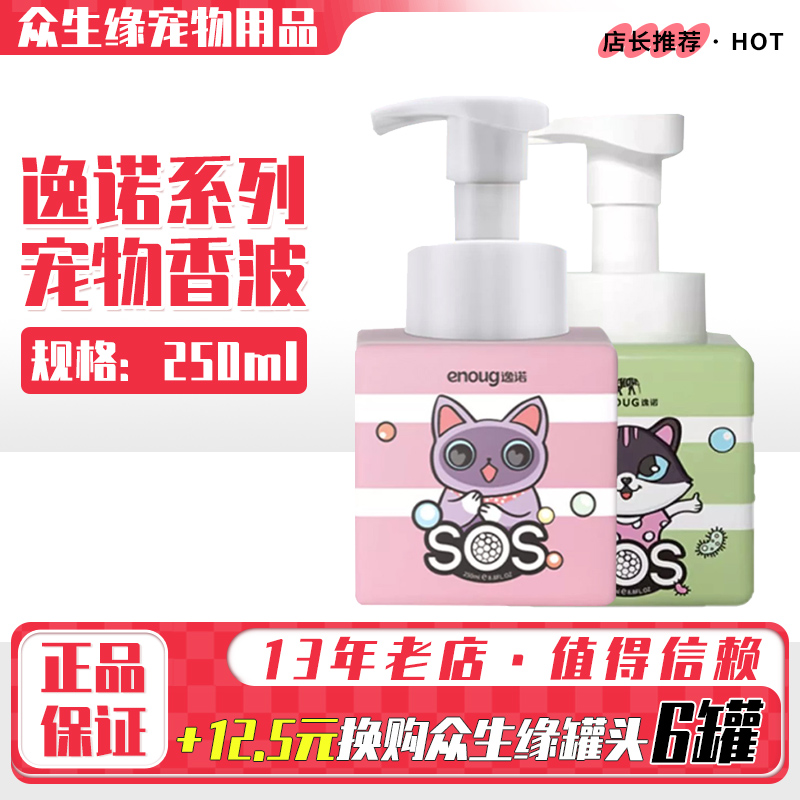 【众生缘】sos猫沐浴露香波除蚤灭虱杀菌猫浴液猫咪专用洗澡