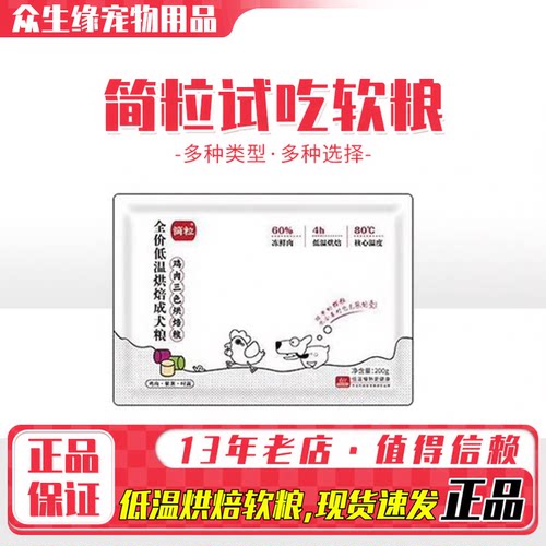 粒鸡肉三色低温烘焙犬软粮