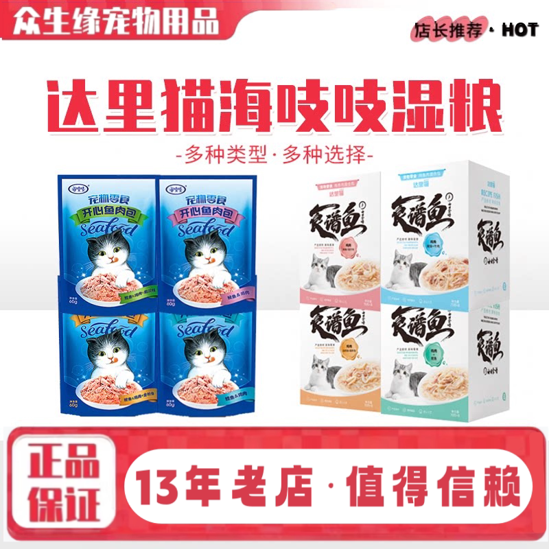 达里猫海吱吱开心鱼肉包湿粮包成猫幼猫咪零食谱肉包猫条零食