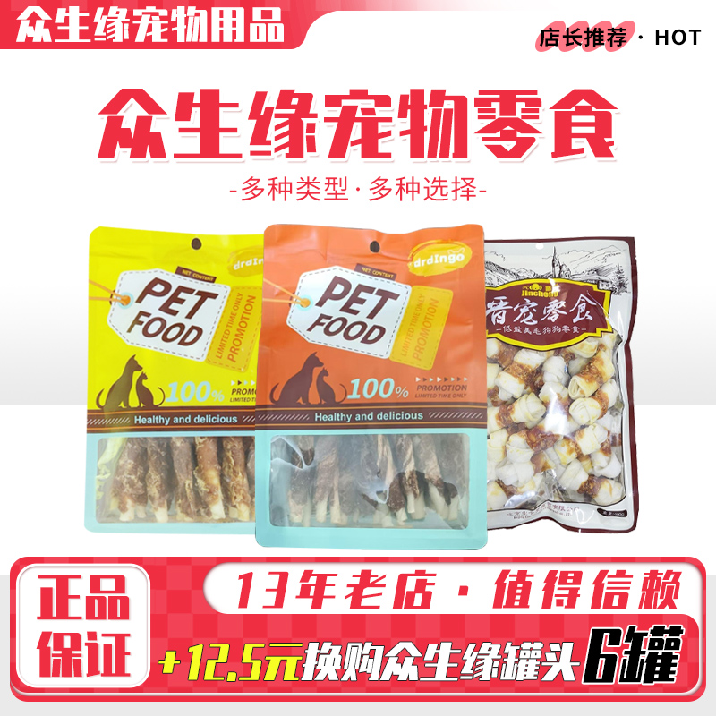 晋宠牛皮鸡肉咬胶磨牙棒小型犬