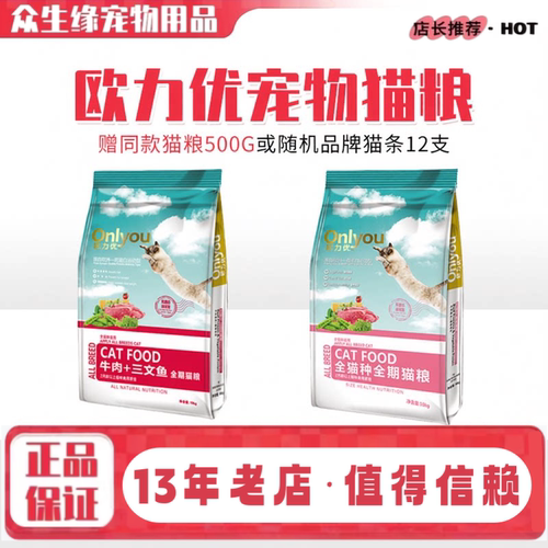 【众生缘】猫粮欧力优猫粮10kg20斤牛肉三文鱼全期成幼猫粮 - 封面