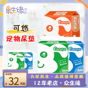 众生缘 可悠宠物尿片大中小号狗尿布小狗厕所尿垫尿不湿吸水垫