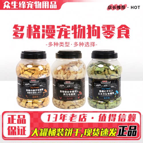多格漫香酥脆宠物狗饼干680克