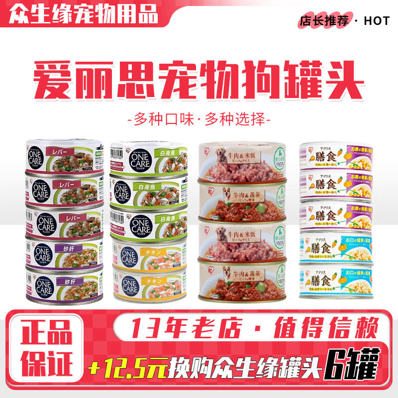 爱丽思牛肉大米膳食鸡肉狗罐头