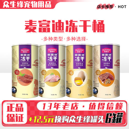 麦富迪冻干桶猫零食鸡胸肉鸭肉鲜肉冻干猫粮肉粒猫咪