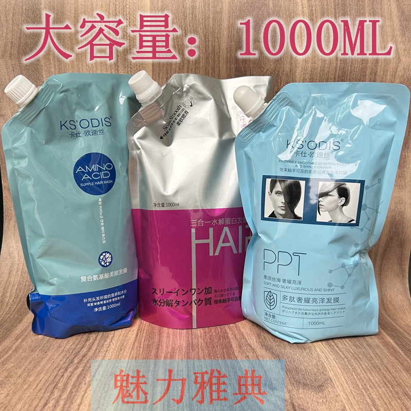 卡仕欧迪丝三合一水解蛋白发膜多肽奢耀亮泽复合氨基酸柔顺光滑