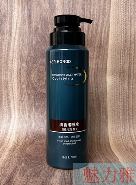 GER.HONGO清香啫喱水定型亮泽滋润头发清爽不粘不油腻蓬松造型
