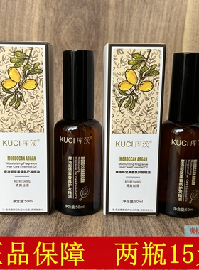 库茨摩洛哥坚果护发精油烫染受损干枯毛躁免洗护发素柔顺精华