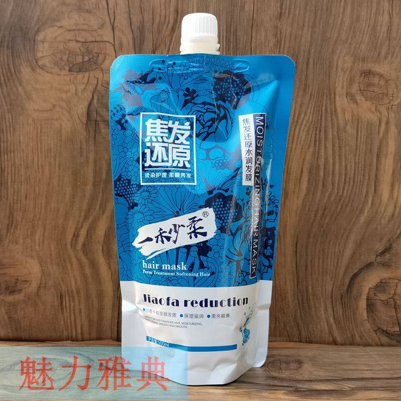 一秒柔焦发还原水润发膜护发素焗油膏营养干枯补水顺滑一禾少柔